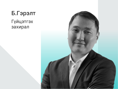Б.Гэрэлт